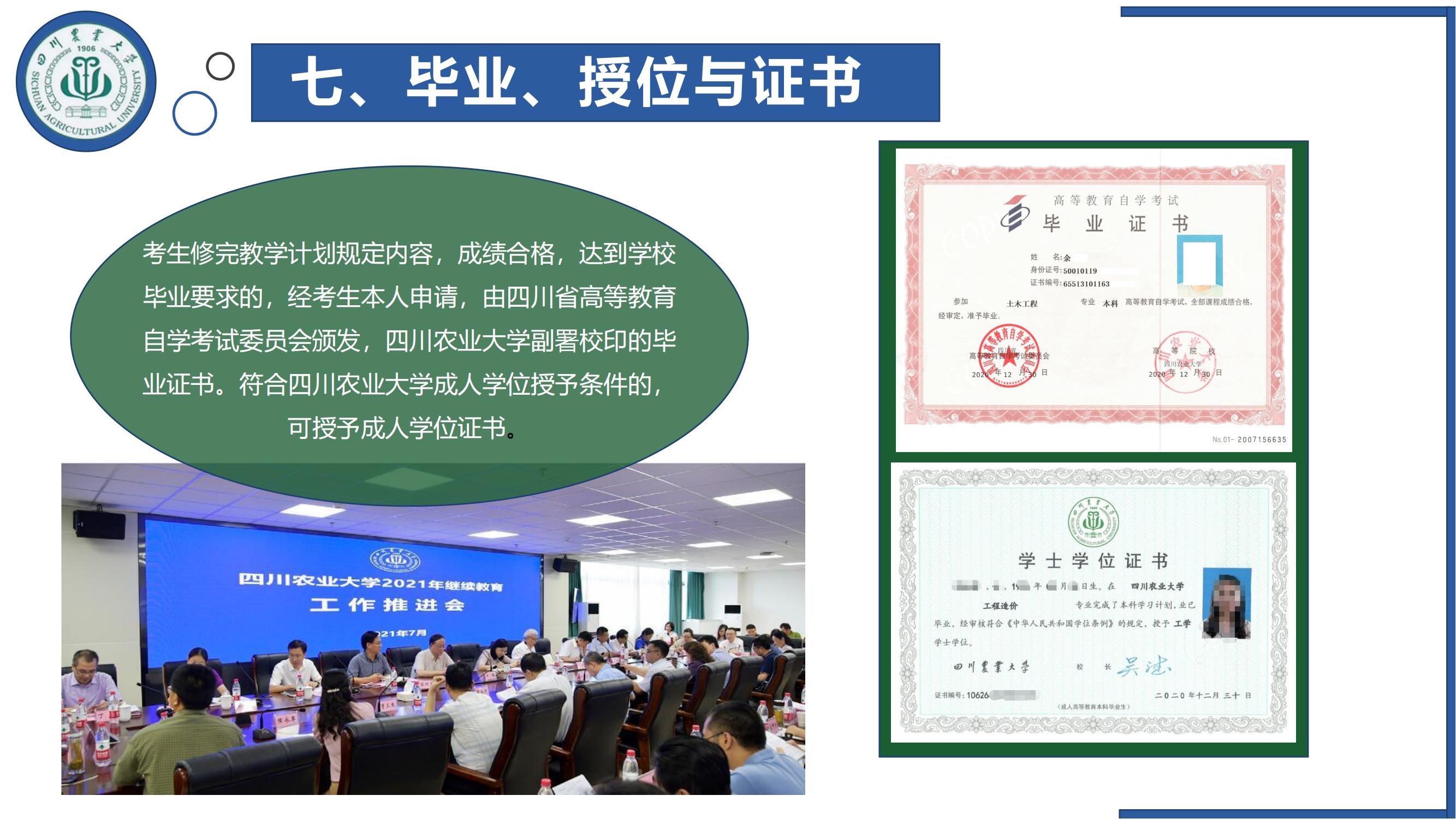 川农自考工商1+X招生简章_09.jpg